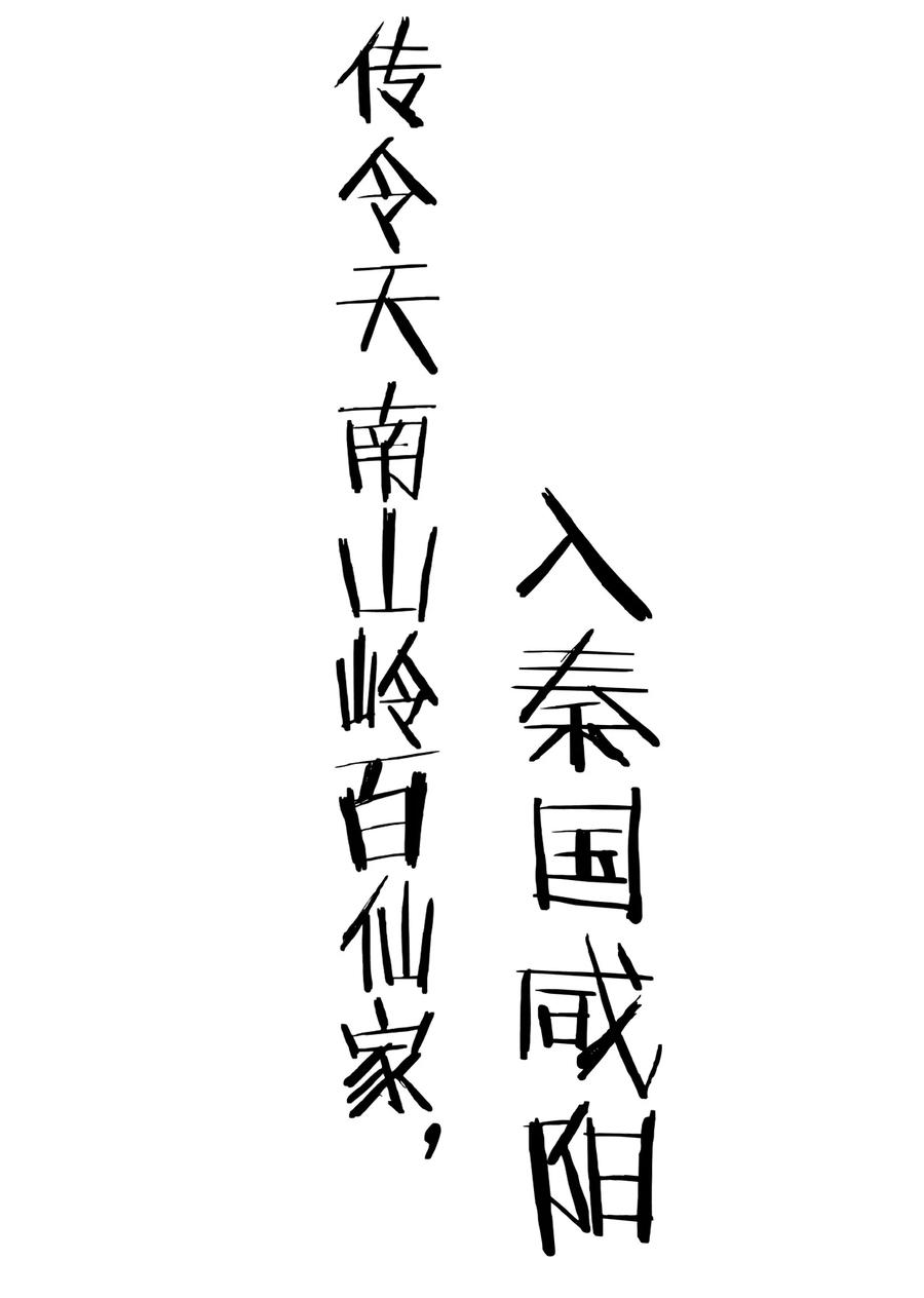 算命而已，九尾妖帝怎么就成我娘子了？！ 011 良主 第62页