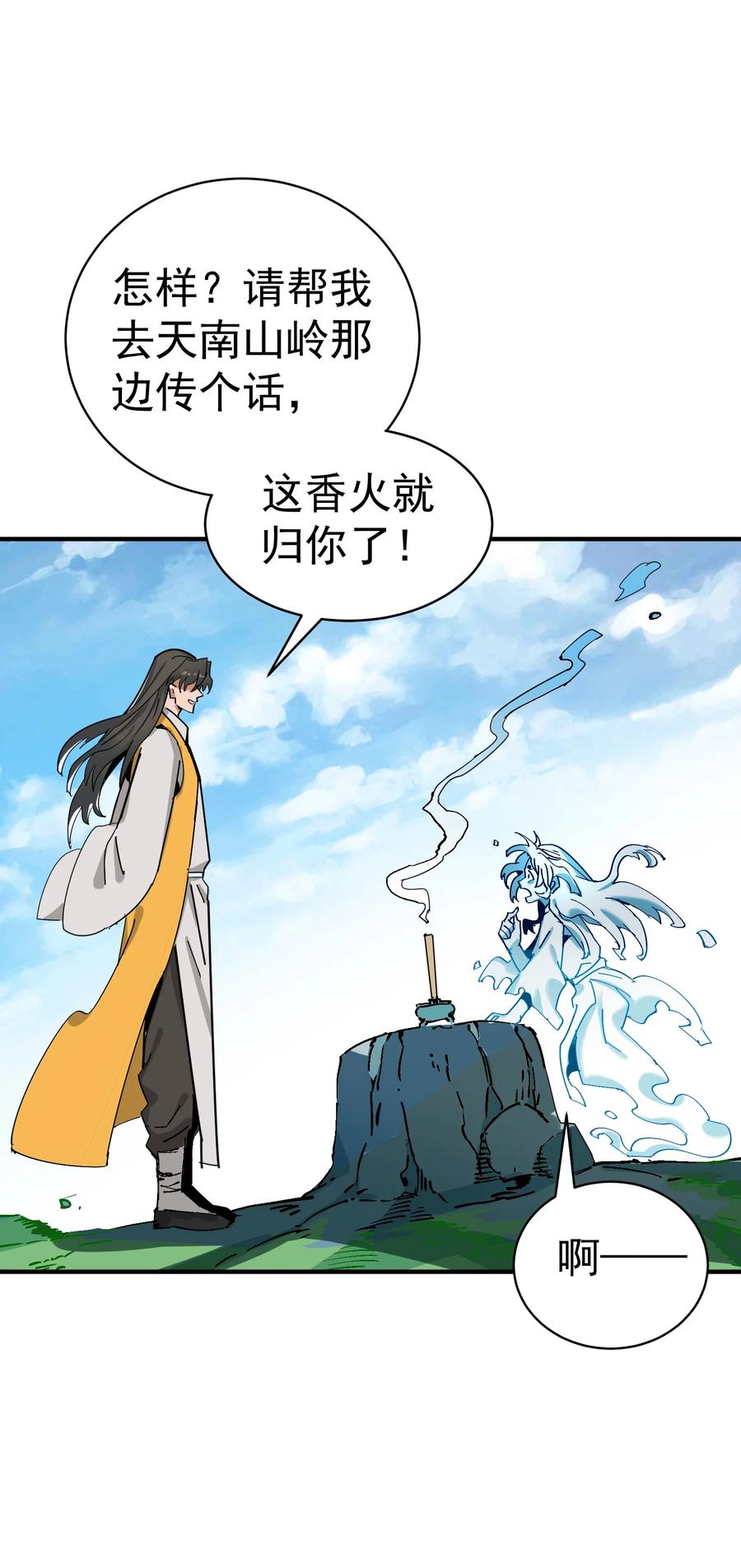 算命而已，九尾妖帝怎么就成我娘子了？！ 011 良主 第69页