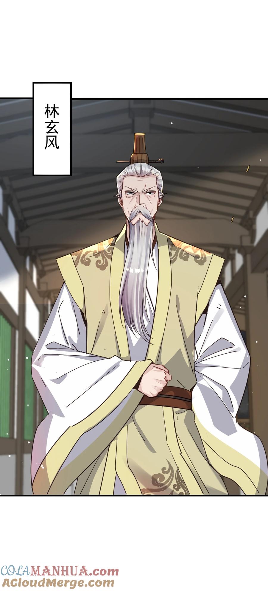 算命而已，九尾妖帝怎么就成我娘子了？！ 011 良主 第31页