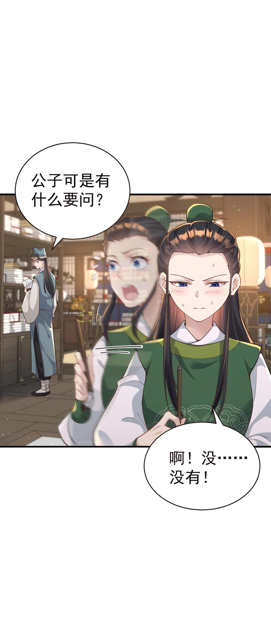 算命而已，九尾妖帝怎么就成我娘子了？！ 011 良主 第23页