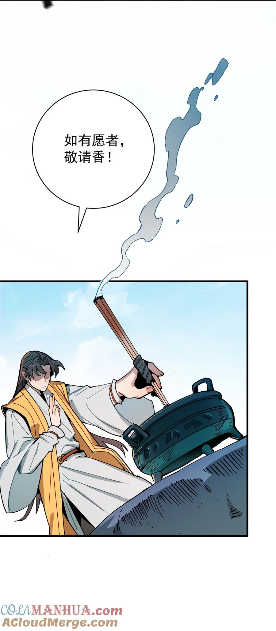 算命而已，九尾妖帝怎么就成我娘子了？！ 011 良主 第64页