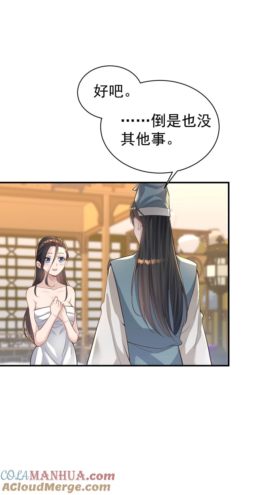 算命而已，九尾妖帝怎么就成我娘子了？！ 011 良主 第10页