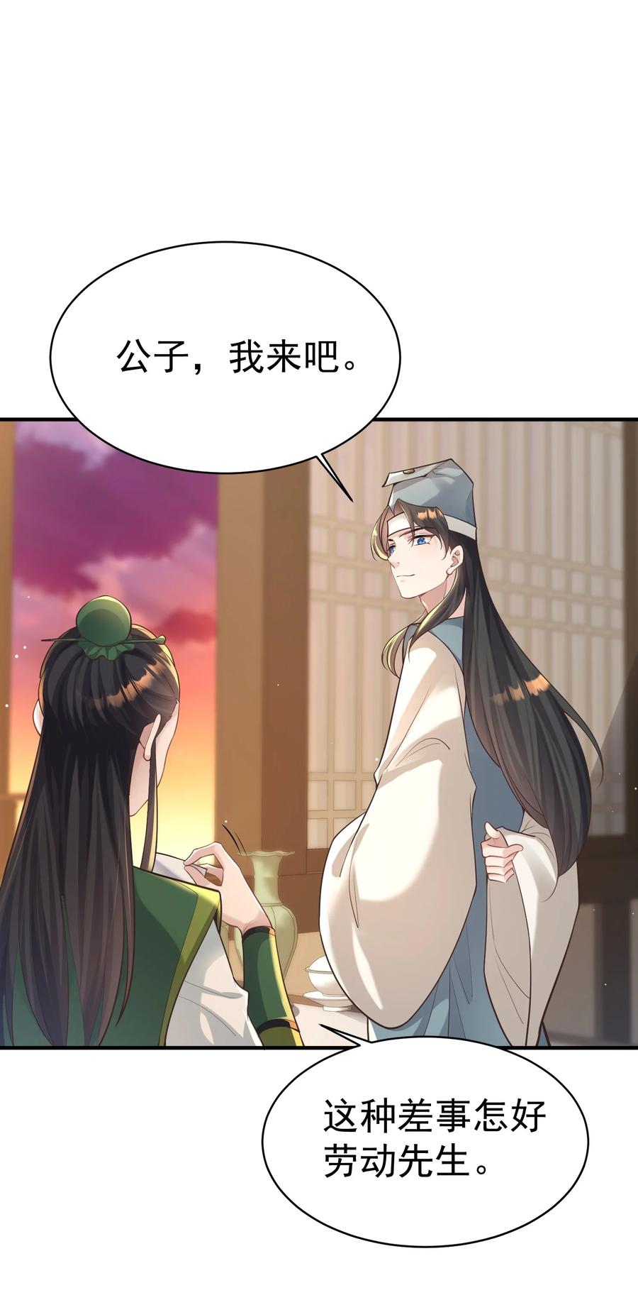 算命而已，九尾妖帝怎么就成我娘子了？！ 011 良主 第14页