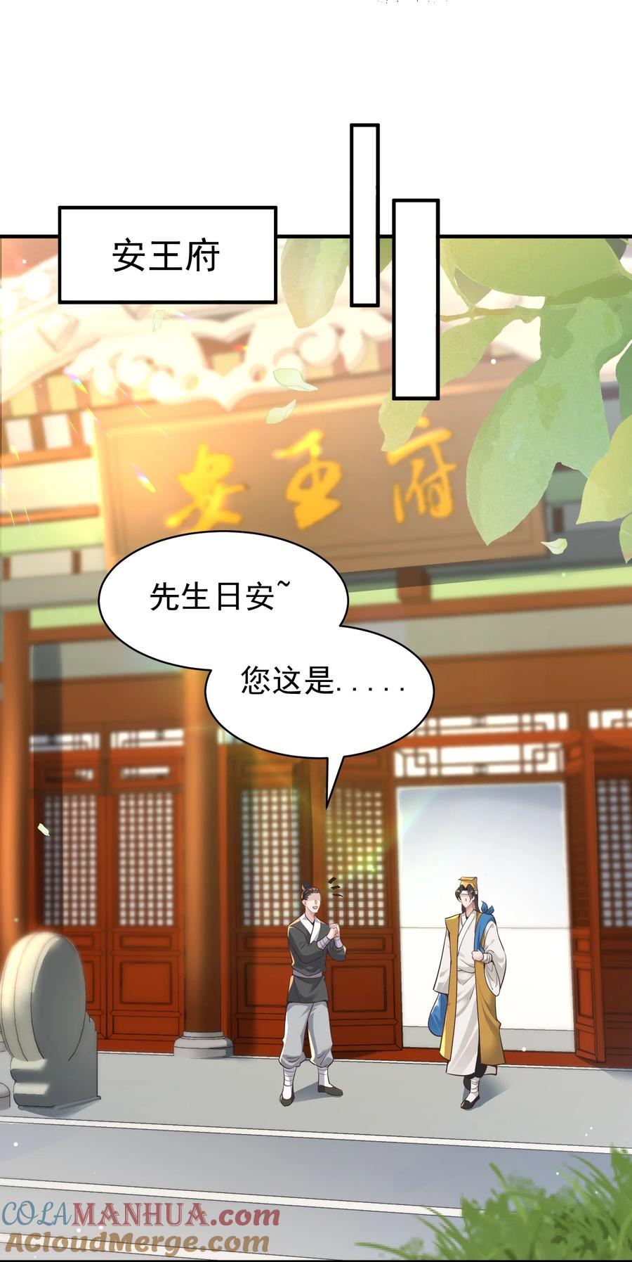 算命而已，九尾妖帝怎么就成我娘子了？！ 011 良主 第46页