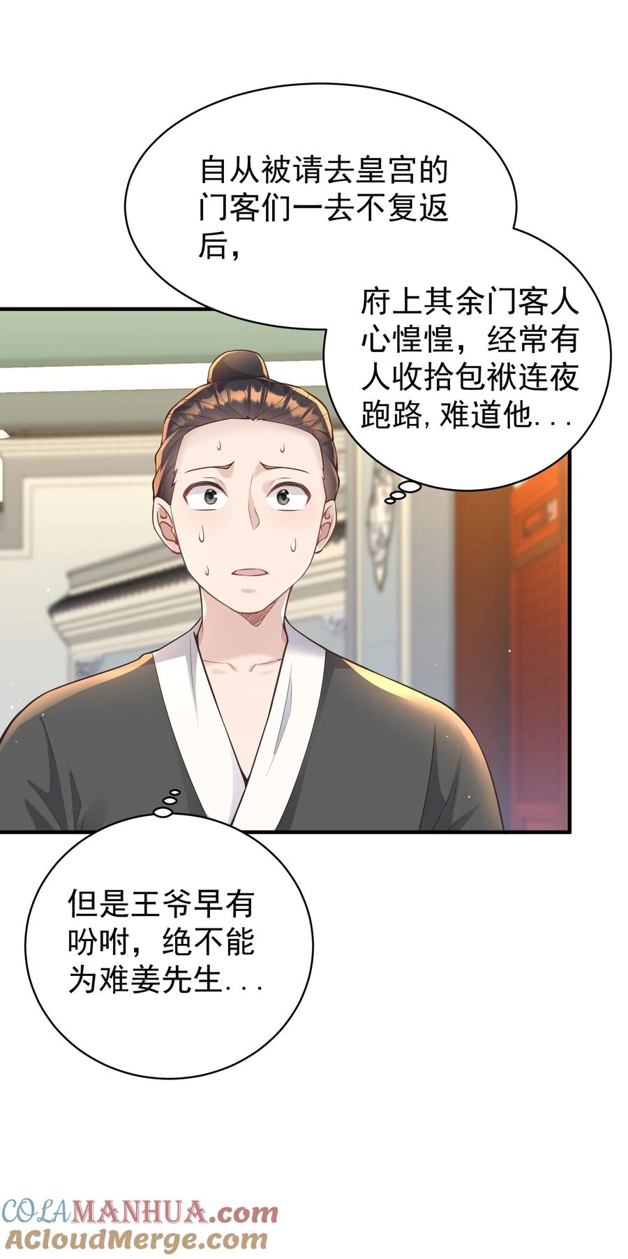 算命而已，九尾妖帝怎么就成我娘子了？！ 011 良主 第49页