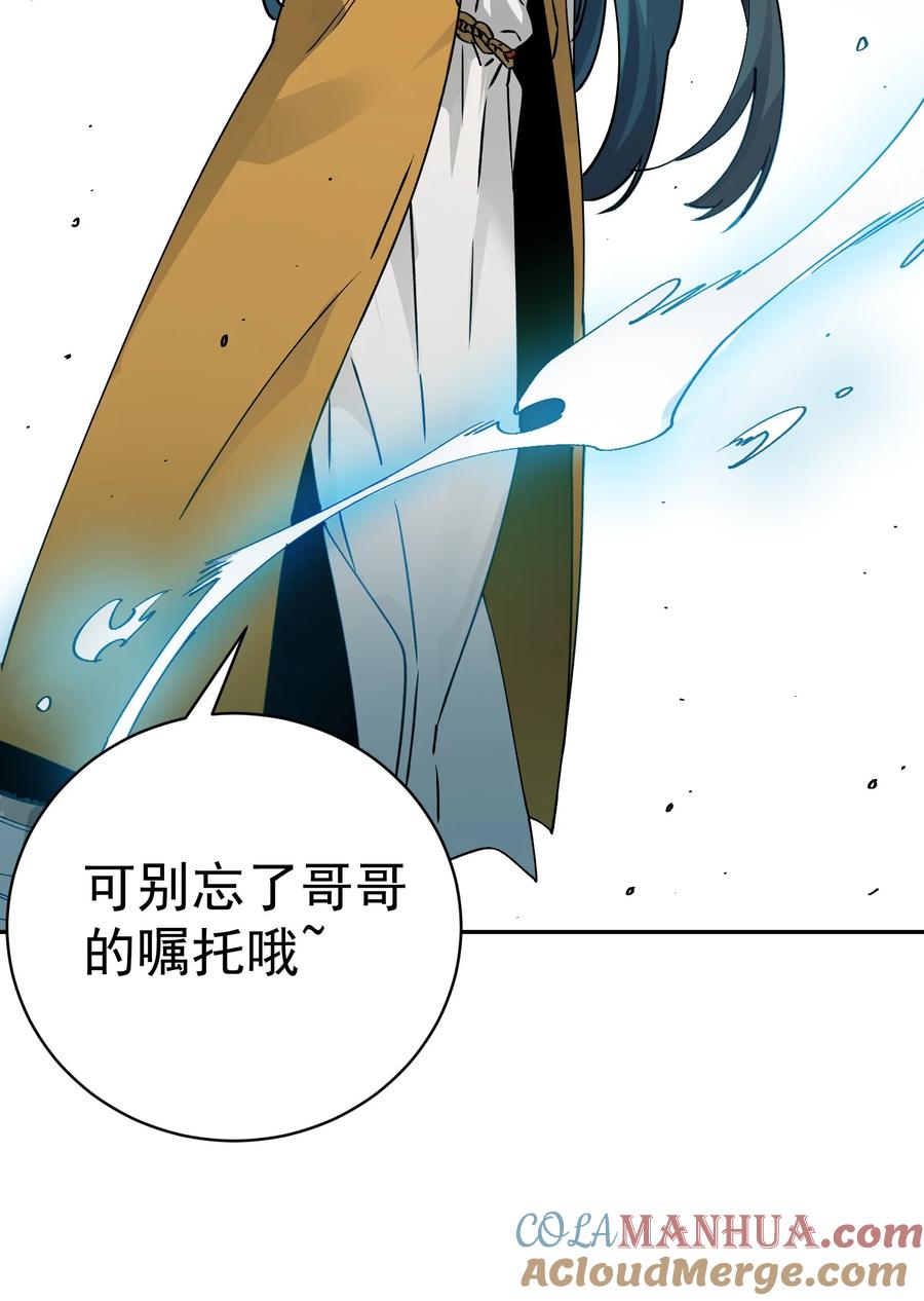 算命而已，九尾妖帝怎么就成我娘子了？！ 011 良主 第73页