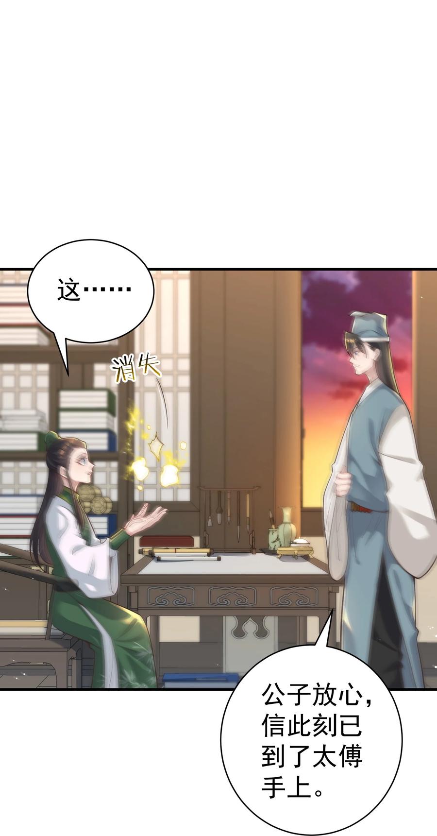 算命而已，九尾妖帝怎么就成我娘子了？！ 011 良主 第18页