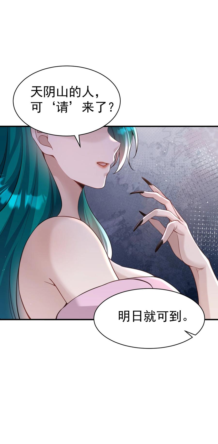 算命而已，九尾妖帝怎么就成我娘子了？！ 011 良主 第42页