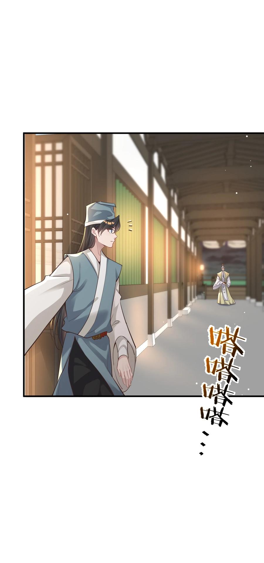 算命而已，九尾妖帝怎么就成我娘子了？！ 011 良主 第30页