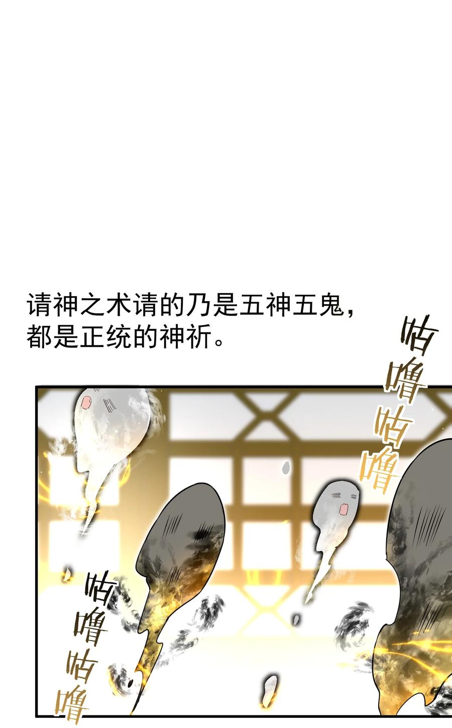 算命而已，九尾妖帝怎么就成我娘子了？！ 011 良主 第2页