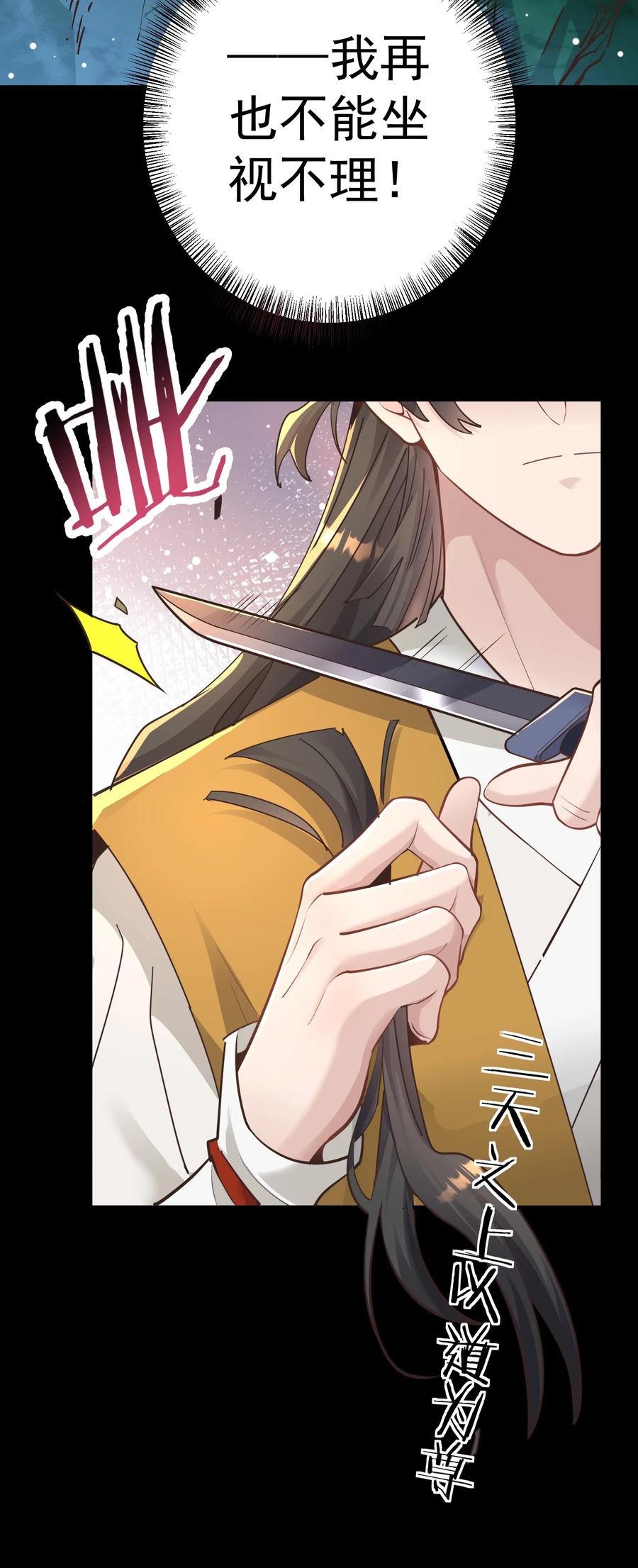 算命而已，九尾妖帝怎么就成我娘子了？！ 011 良主 第56页