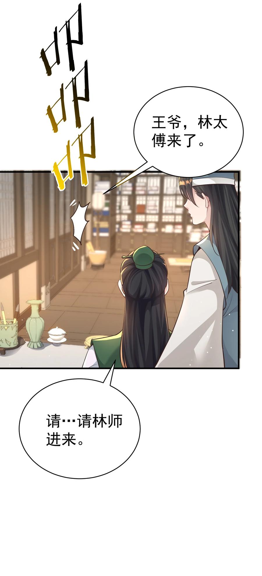 算命而已，九尾妖帝怎么就成我娘子了？！ 011 良主 第26页