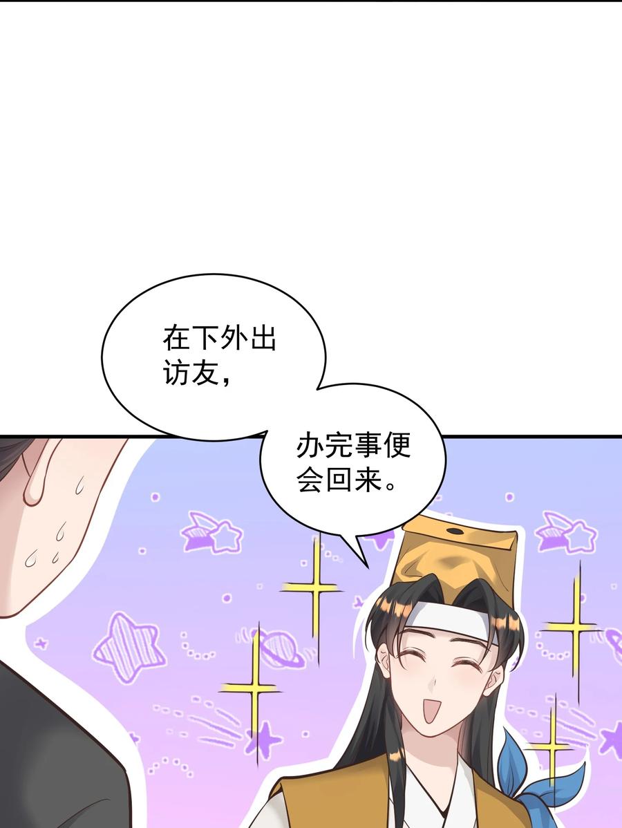 算命而已，九尾妖帝怎么就成我娘子了？！ 011 良主 第47页