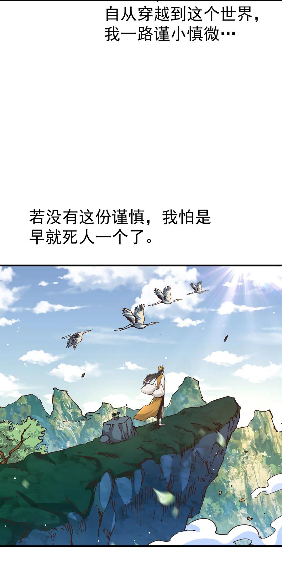 算命而已，九尾妖帝怎么就成我娘子了？！ 011 良主 第54页