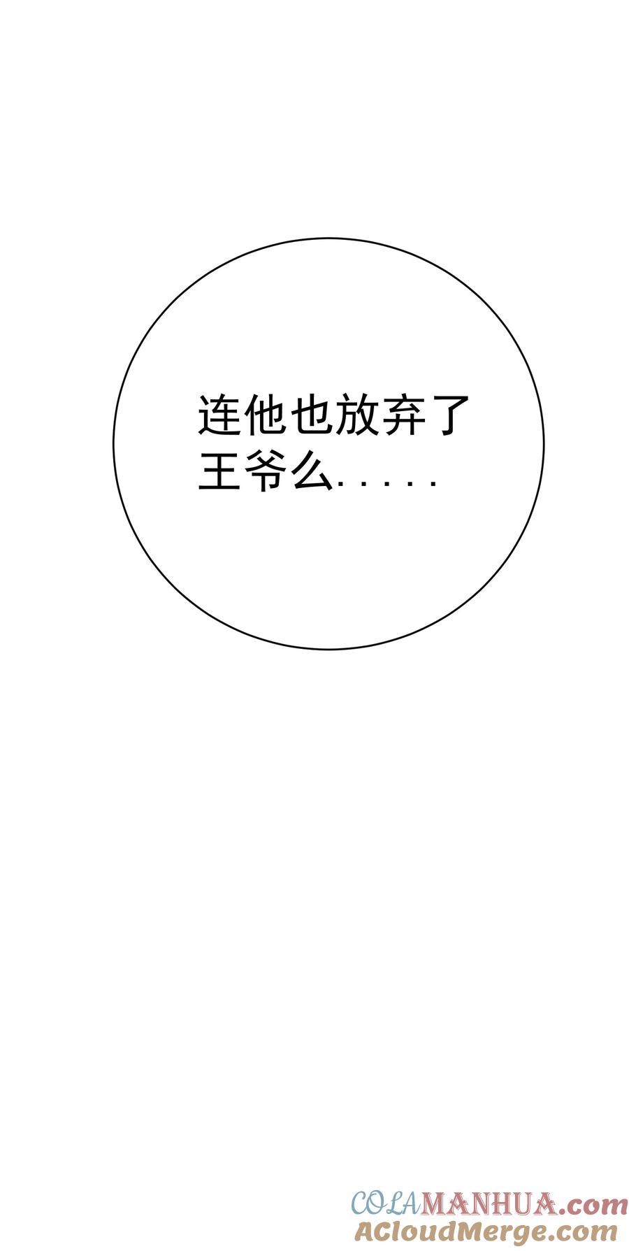 算命而已，九尾妖帝怎么就成我娘子了？！ 011 良主 第52页