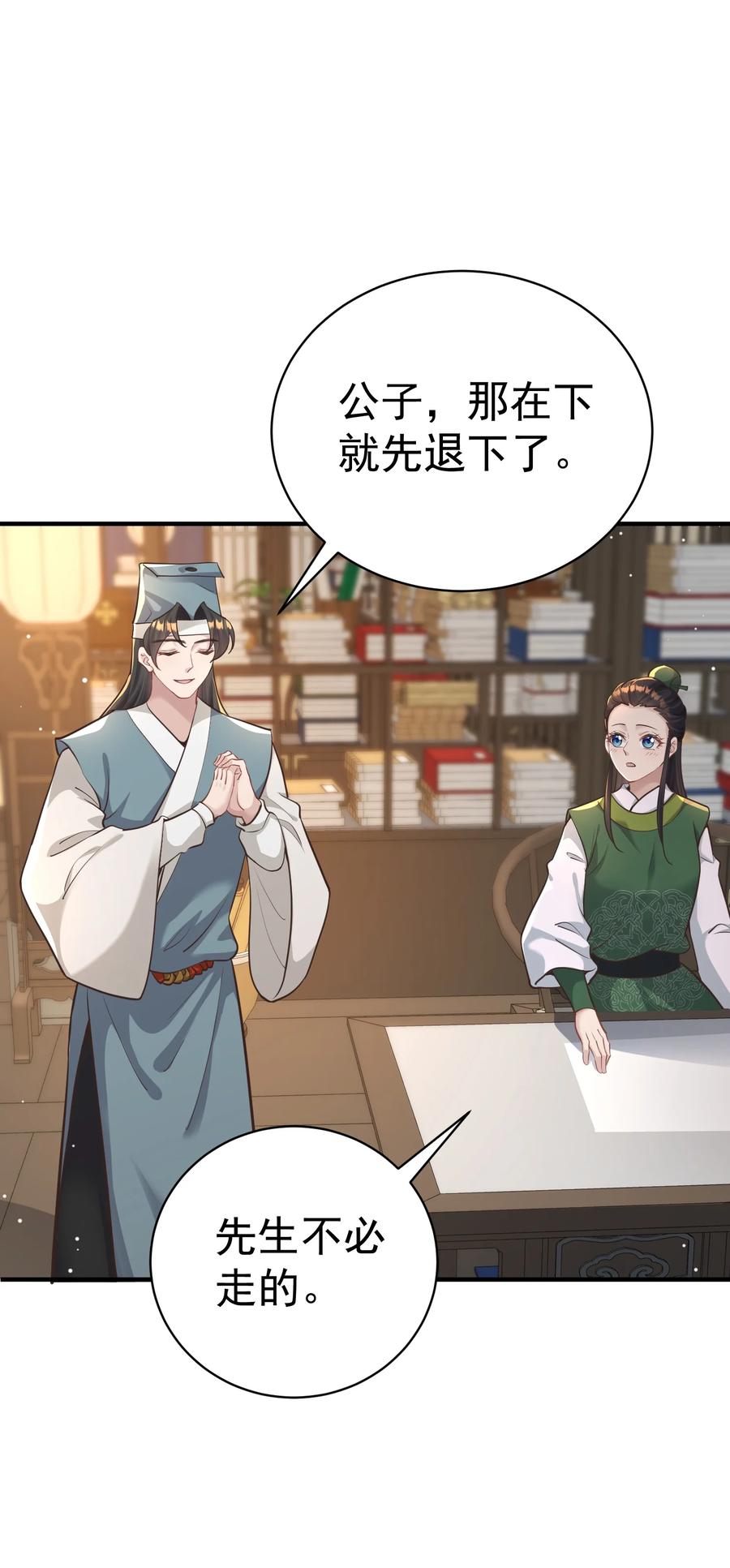 算命而已，九尾妖帝怎么就成我娘子了？！ 011 良主 第27页