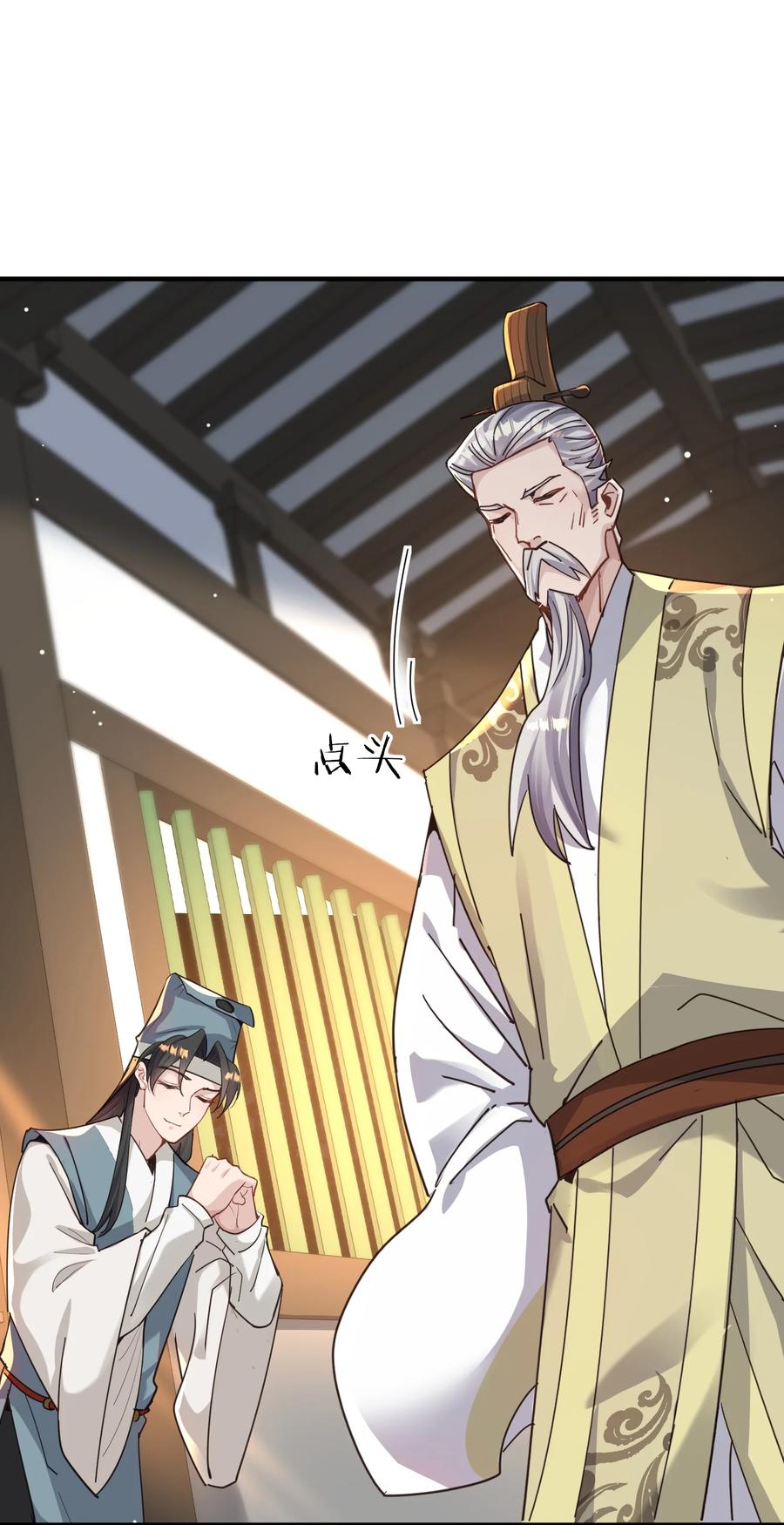 算命而已，九尾妖帝怎么就成我娘子了？！ 011 良主 第32页