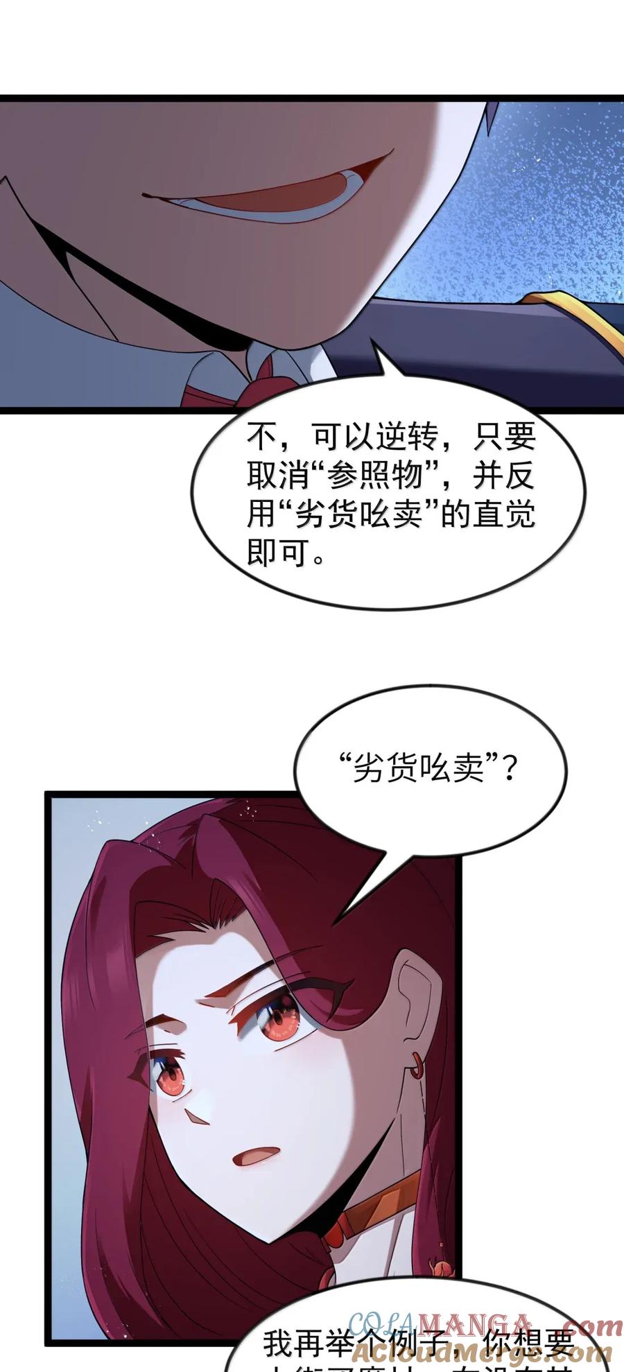 这个勇者是金钱至上主义者 第104话 变身解除（王国落幕篇） 第13页