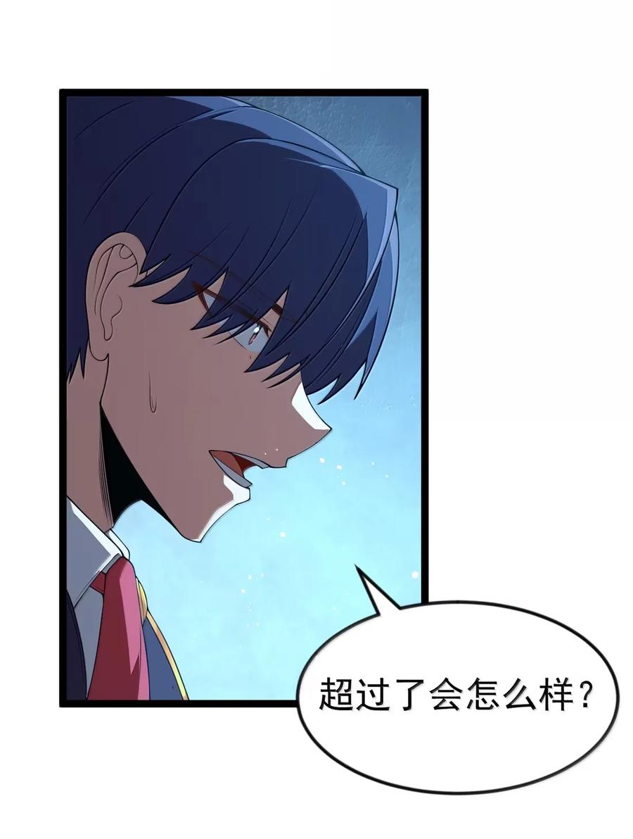 这个勇者是金钱至上主义者 第104话 变身解除（王国落幕篇） 第26页