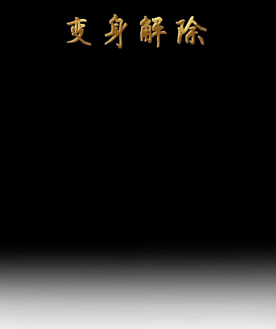 这个勇者是金钱至上主义者 第104话 变身解除（王国落幕篇） 第8页