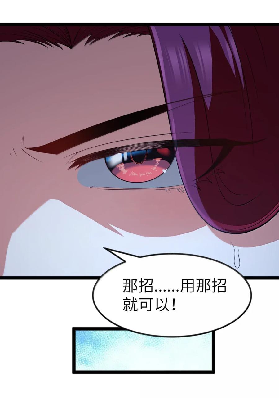 这个勇者是金钱至上主义者 第104话 变身解除（王国落幕篇） 第24页