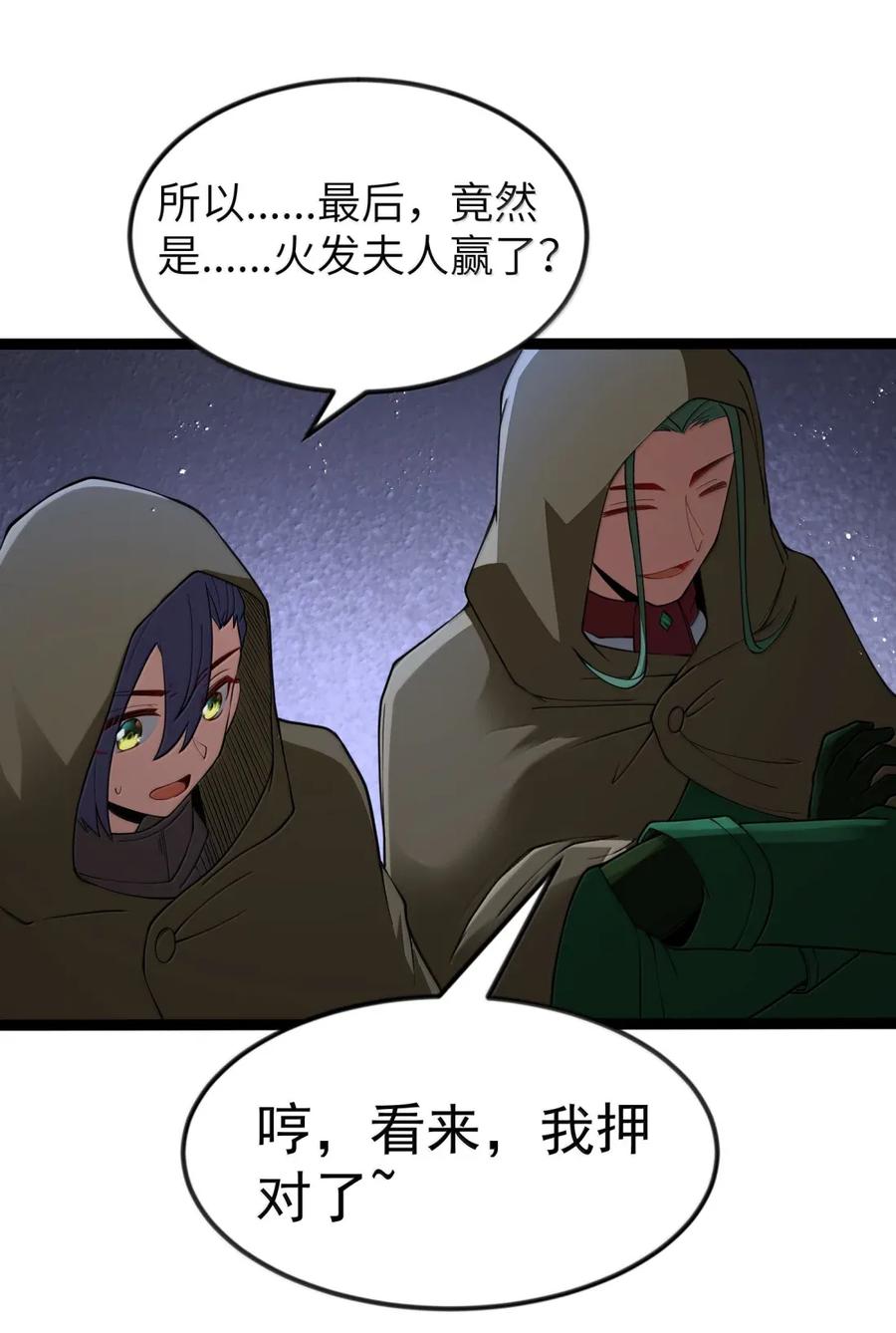 这个勇者是金钱至上主义者 第104话 变身解除（王国落幕篇） 第72页