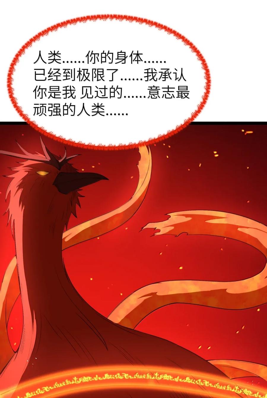 这个勇者是金钱至上主义者 第104话 变身解除（王国落幕篇） 第42页