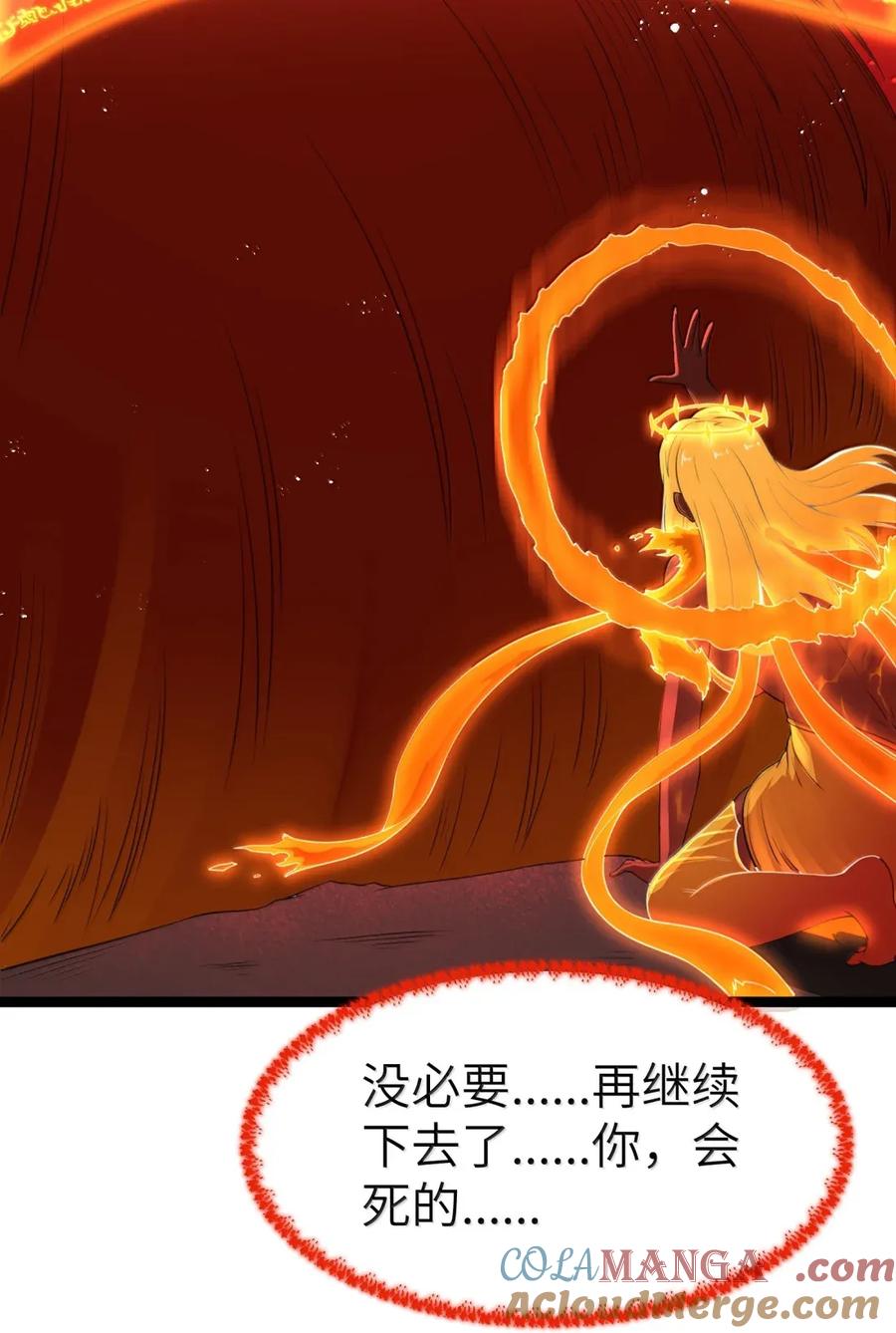 这个勇者是金钱至上主义者 第104话 变身解除（王国落幕篇） 第43页