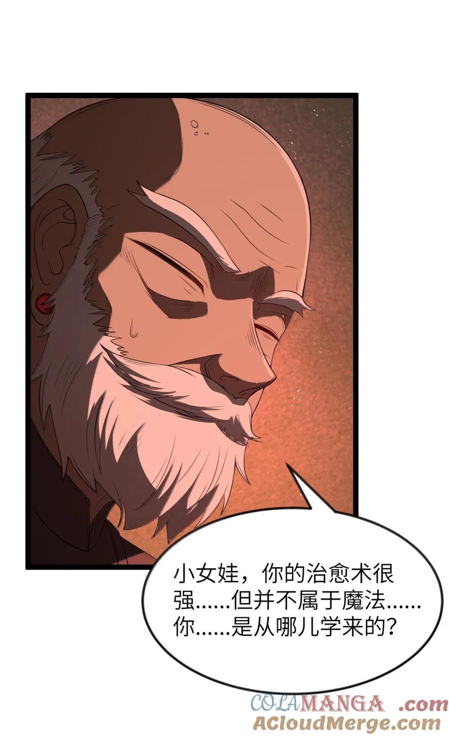这个勇者是金钱至上主义者 第104话 变身解除（王国落幕篇） 第70页