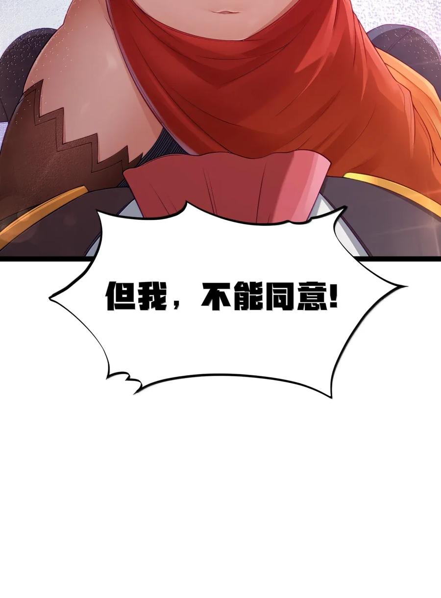这个勇者是金钱至上主义者 第104话 变身解除（王国落幕篇） 第6页