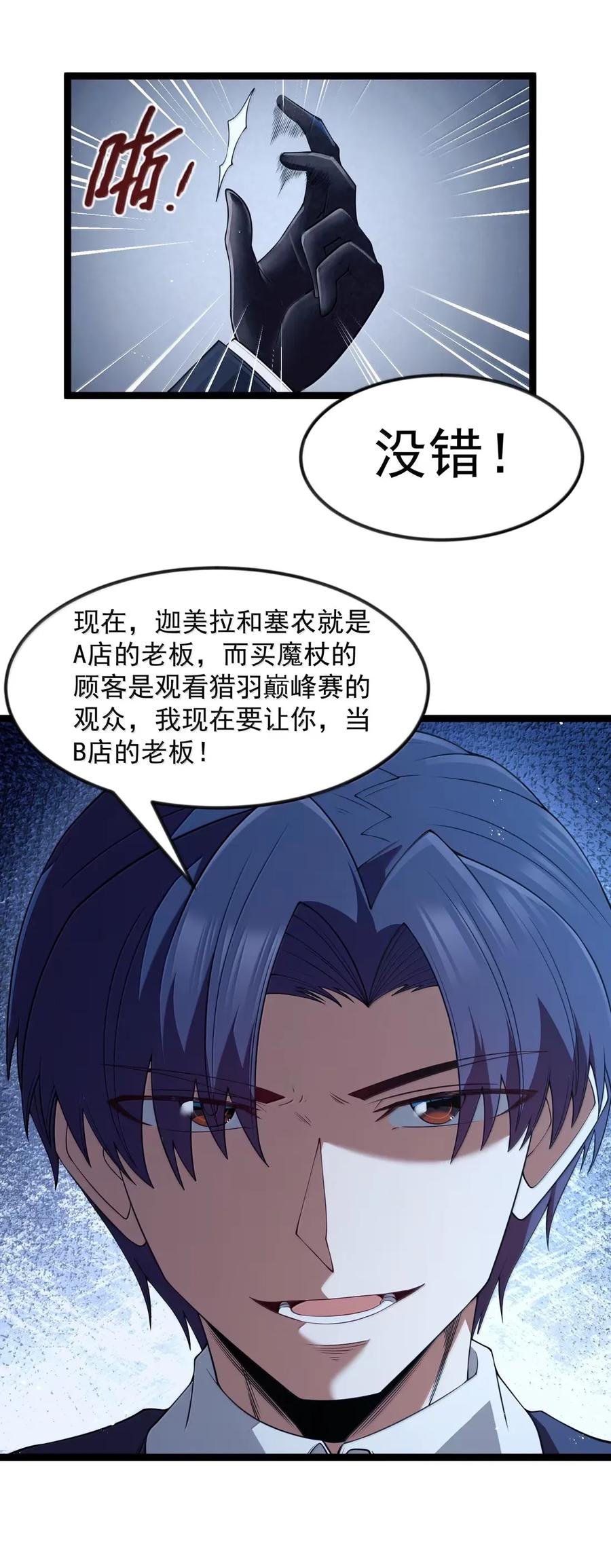 这个勇者是金钱至上主义者 第104话 变身解除（王国落幕篇） 第17页