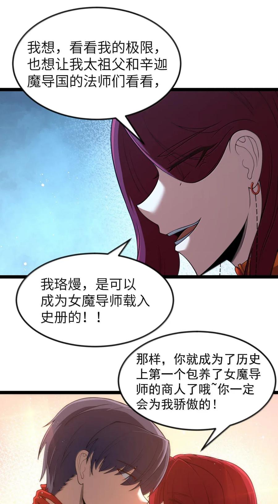 这个勇者是金钱至上主义者 第104话 变身解除（王国落幕篇） 第29页