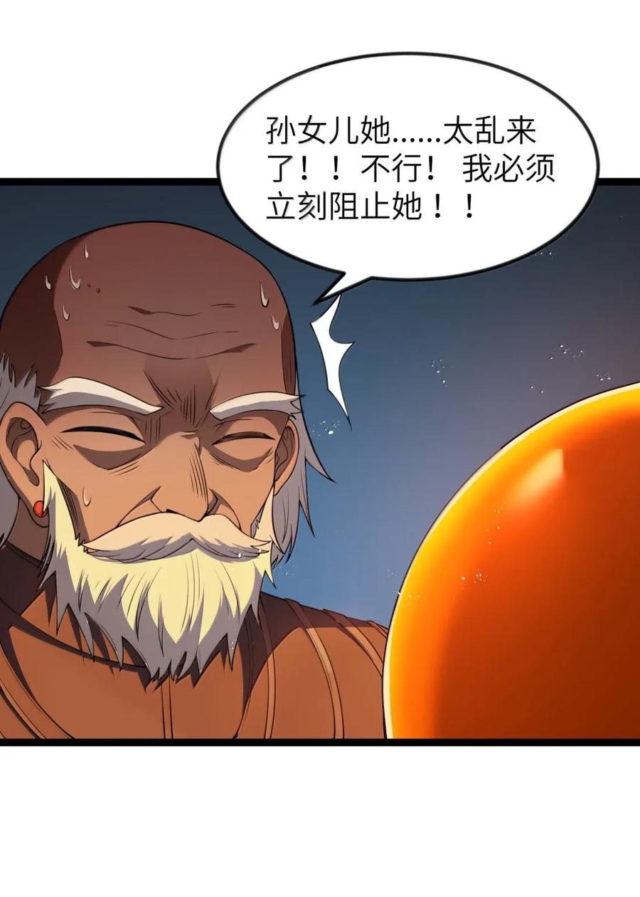 这个勇者是金钱至上主义者 第104话 变身解除（王国落幕篇） 第36页