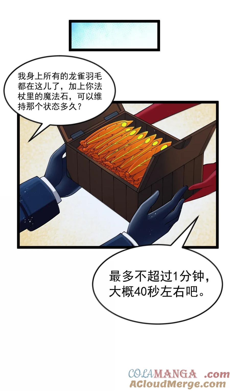 这个勇者是金钱至上主义者 第104话 变身解除（王国落幕篇） 第25页