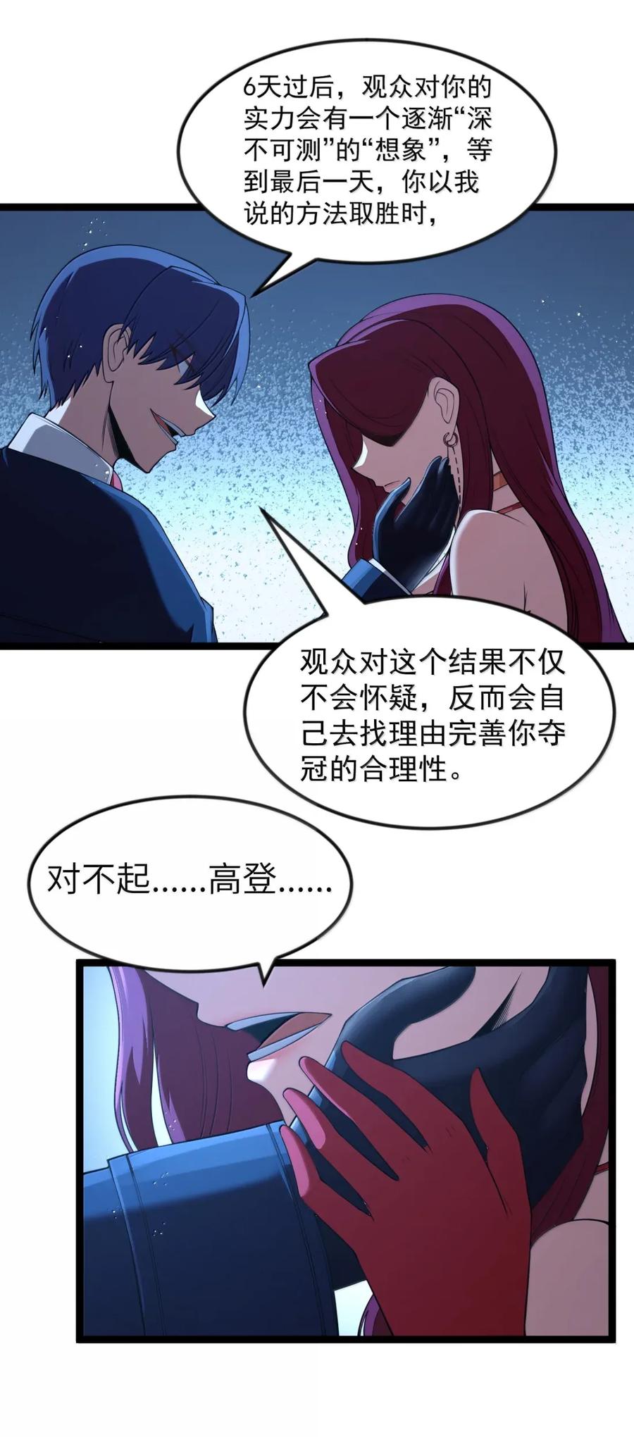 这个勇者是金钱至上主义者 第104话 变身解除（王国落幕篇） 第21页