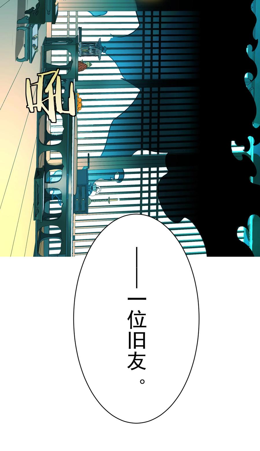 算命而已，九尾妖帝怎么就成我娘子了？！ 012 旧友 第26页