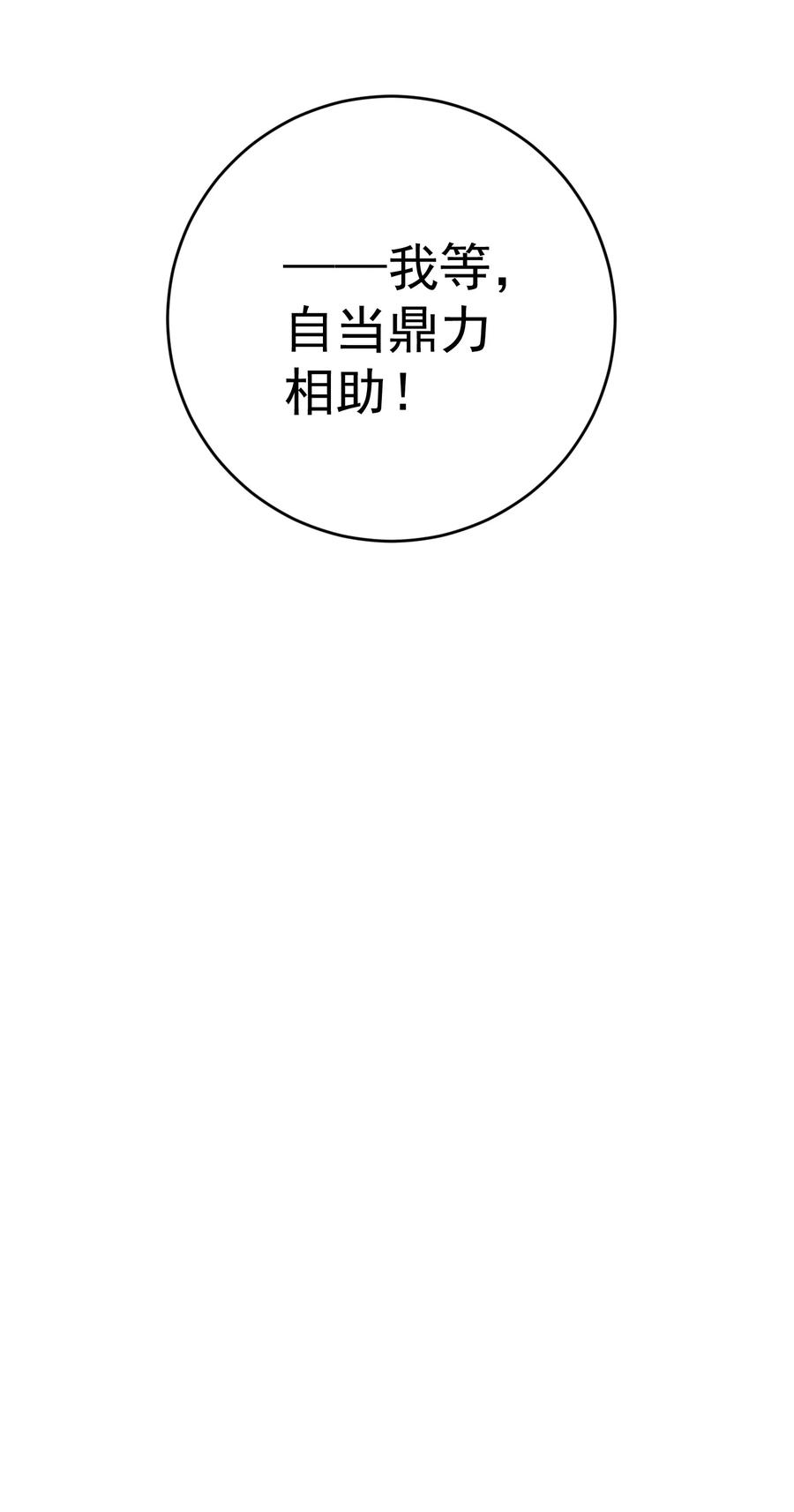 算命而已，九尾妖帝怎么就成我娘子了？！ 012 旧友 第45页