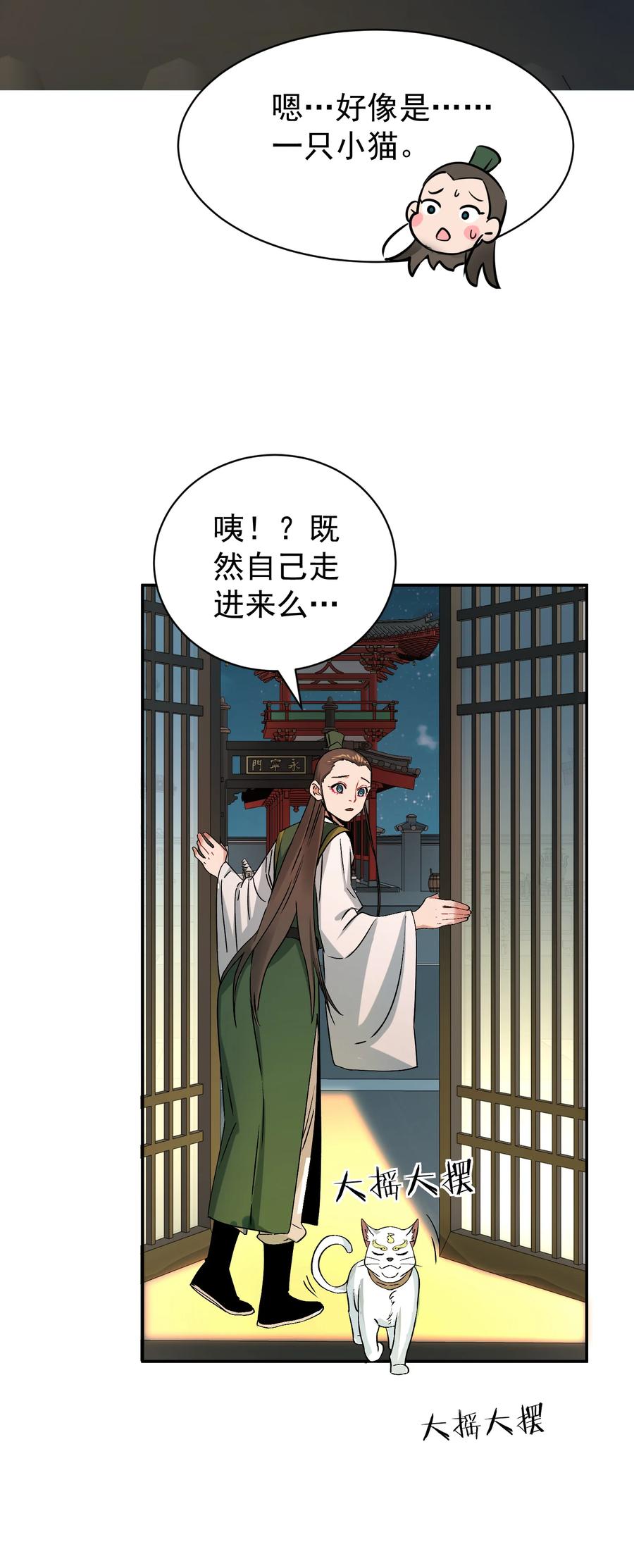 算命而已，九尾妖帝怎么就成我娘子了？！ 012 旧友 第30页
