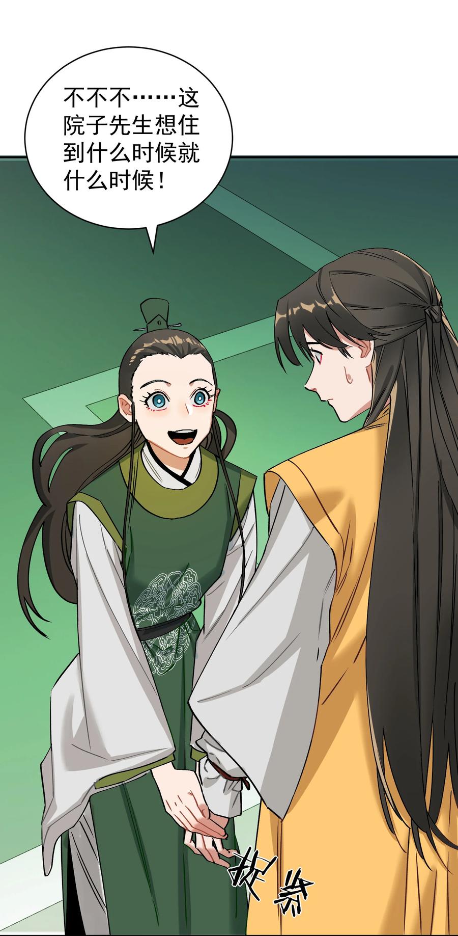 算命而已，九尾妖帝怎么就成我娘子了？！ 012 旧友 第14页