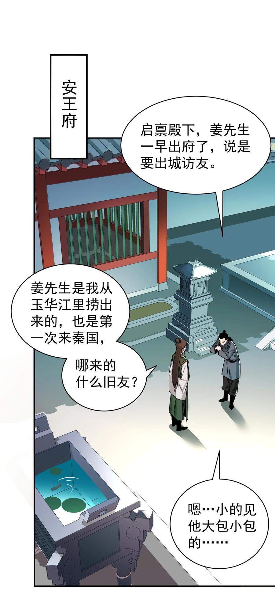 算命而已，九尾妖帝怎么就成我娘子了？！ 012 旧友 第2页