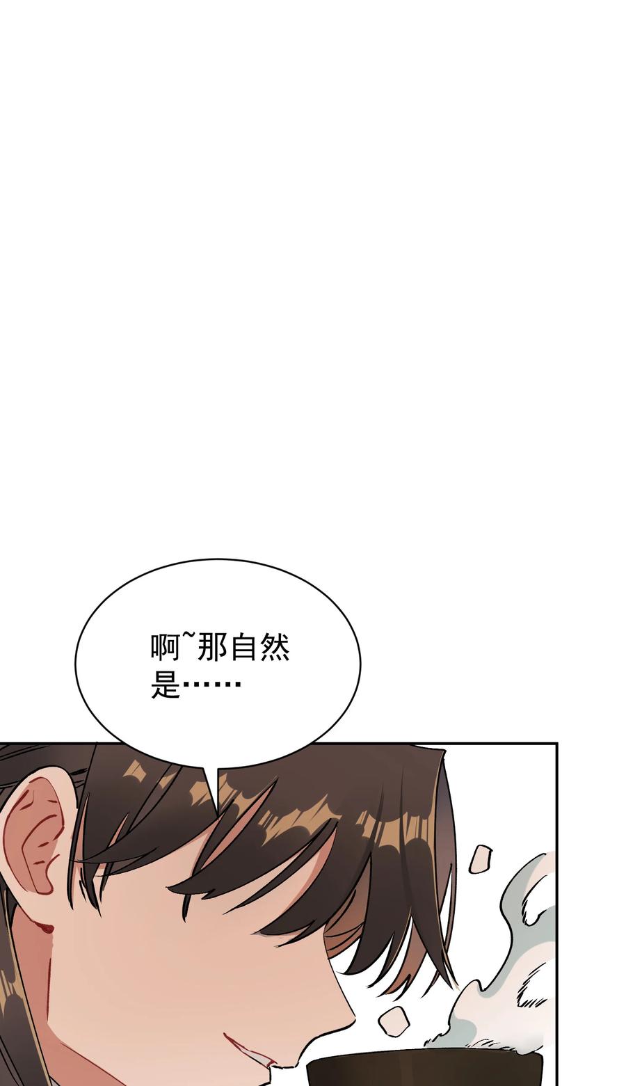 算命而已，九尾妖帝怎么就成我娘子了？！ 012 旧友 第24页