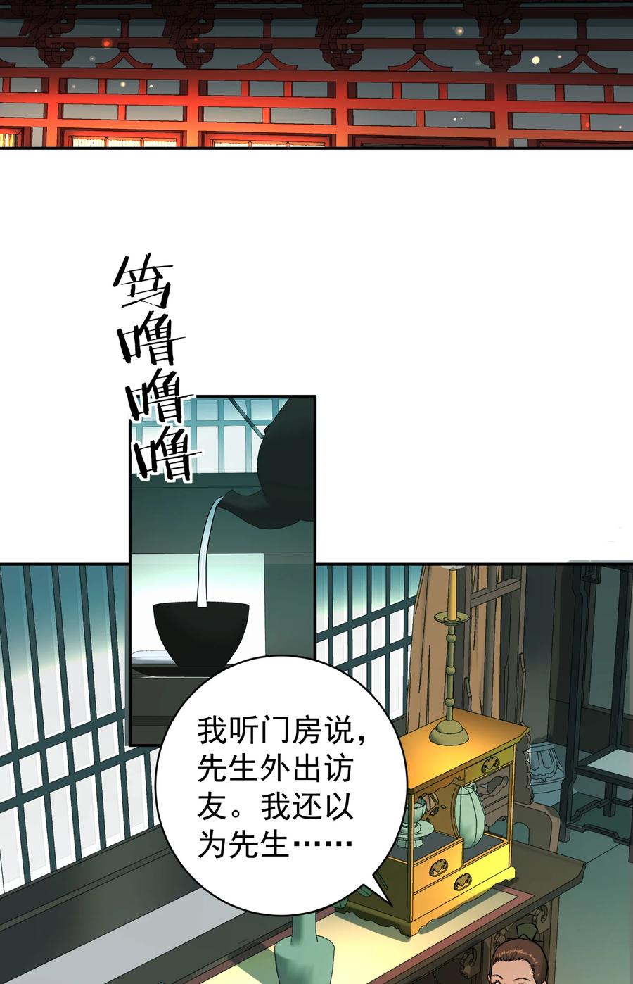 算命而已，九尾妖帝怎么就成我娘子了？！ 012 旧友 第17页
