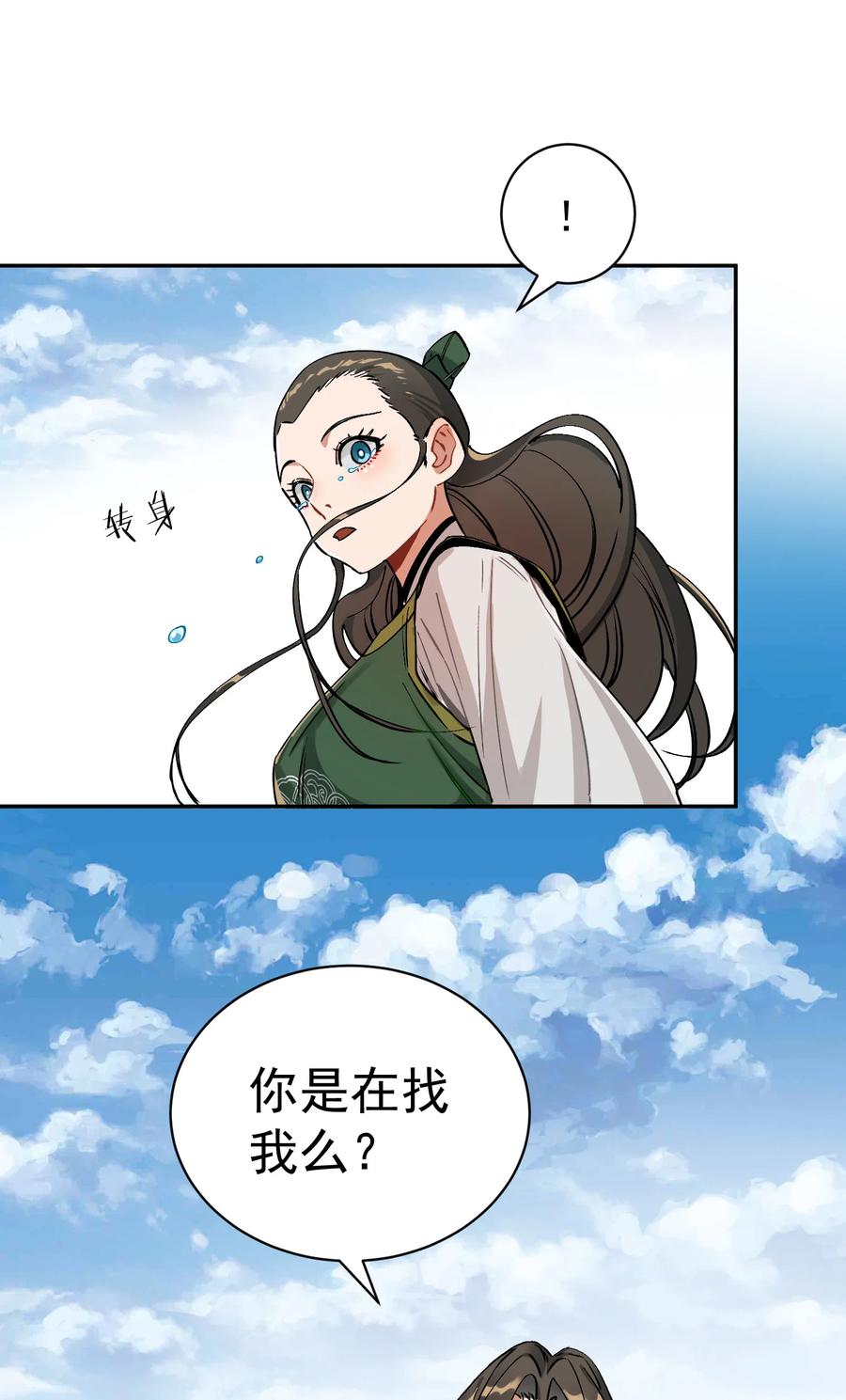 算命而已，九尾妖帝怎么就成我娘子了？！ 012 旧友 第11页