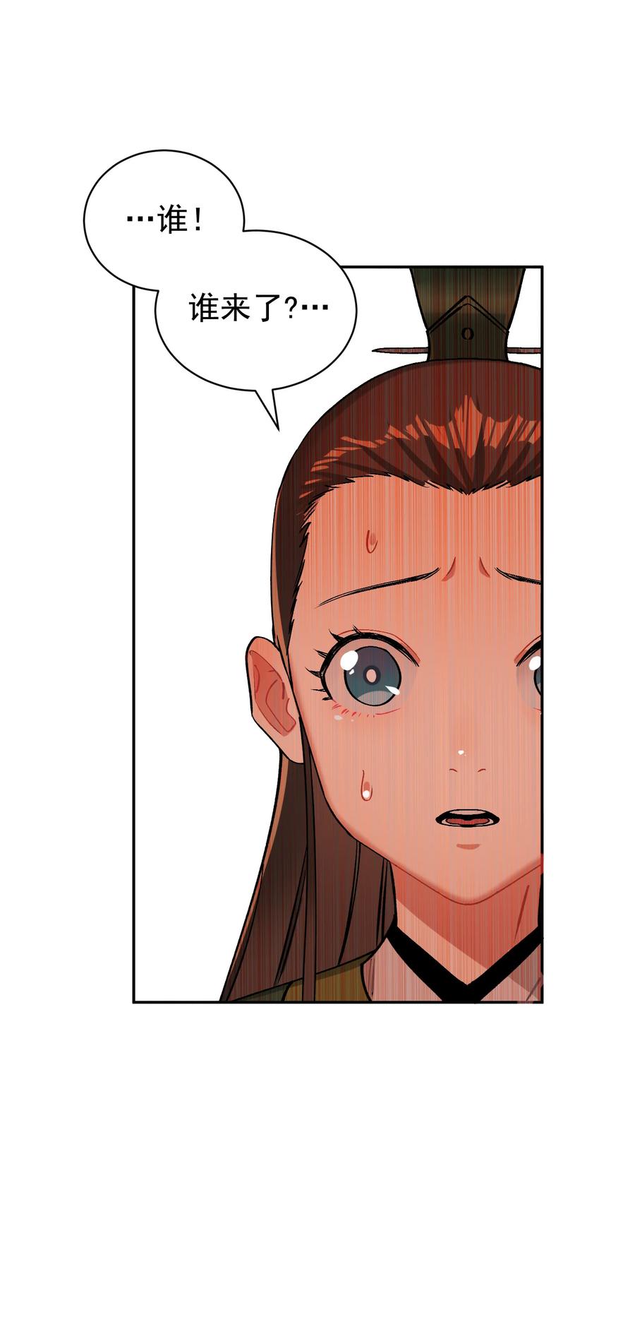 算命而已，九尾妖帝怎么就成我娘子了？！ 012 旧友 第23页