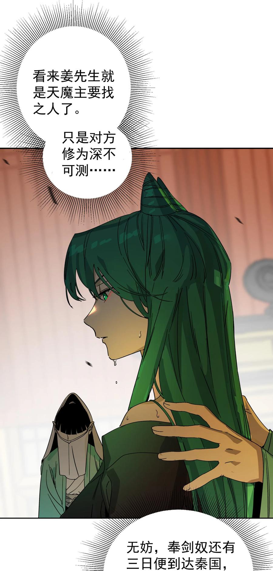 算命而已，九尾妖帝怎么就成我娘子了？！ 012 旧友 第53页