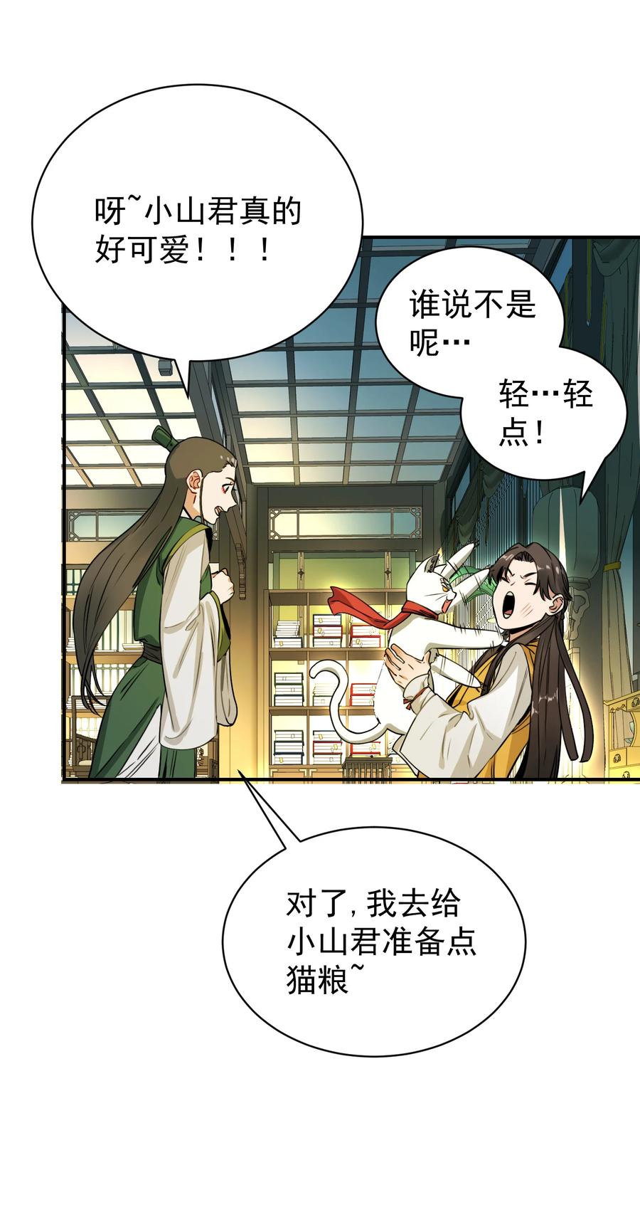 算命而已，九尾妖帝怎么就成我娘子了？！ 012 旧友 第35页