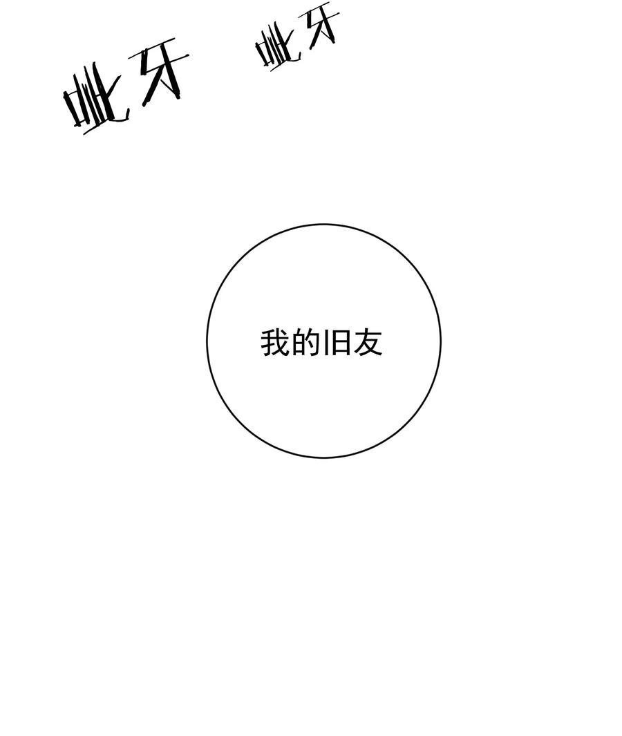 算命而已，九尾妖帝怎么就成我娘子了？！ 012 旧友 第33页