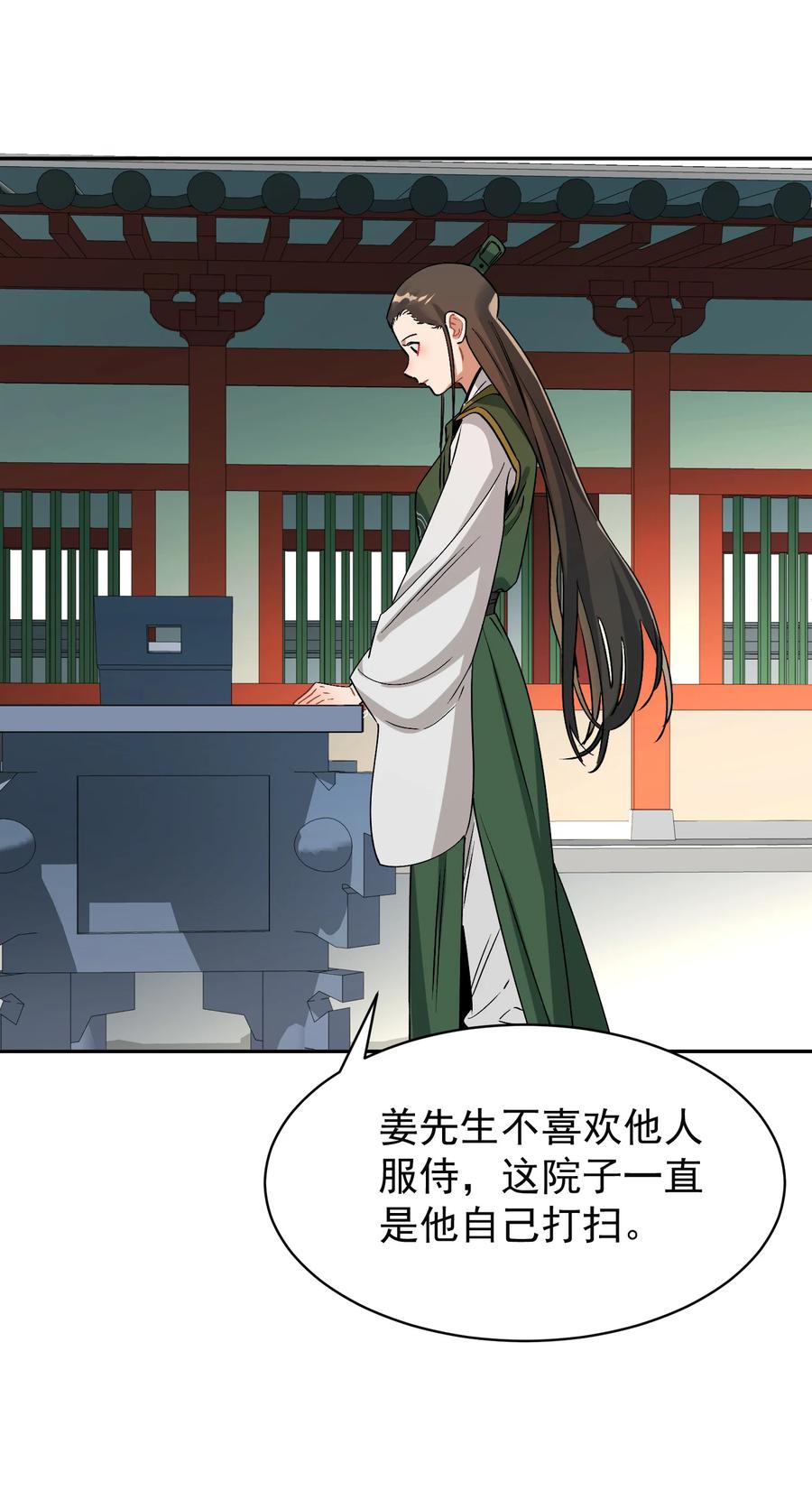 算命而已，九尾妖帝怎么就成我娘子了？！ 012 旧友 第6页