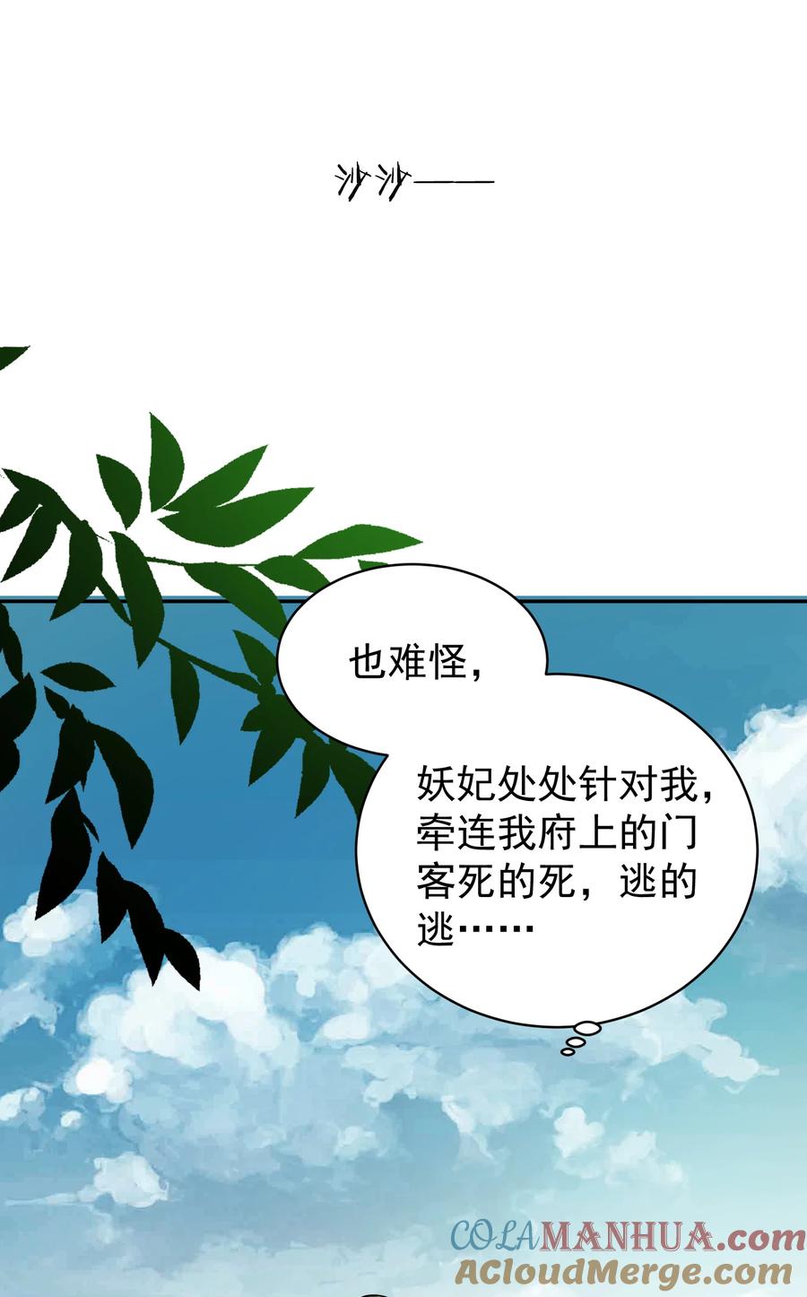 算命而已，九尾妖帝怎么就成我娘子了？！ 012 旧友 第4页