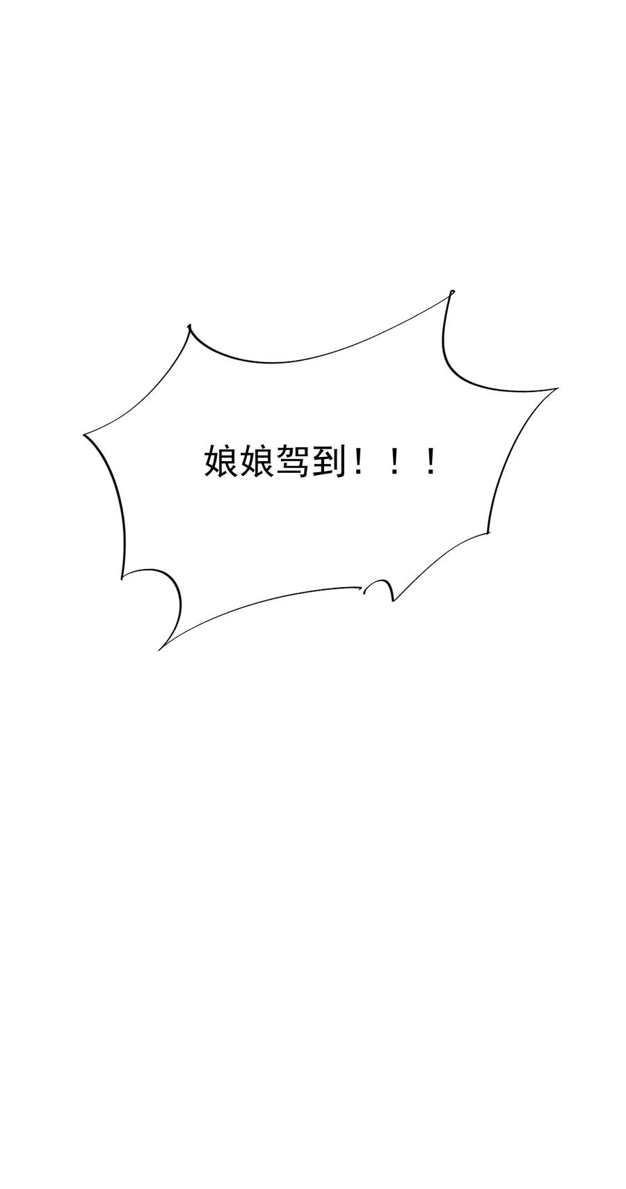 算命而已，九尾妖帝怎么就成我娘子了？！ 012 旧友 第60页